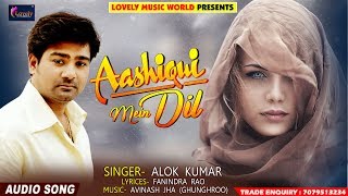 Aashiqui Mein Dil - Alok Kumar - Jiska Toota Ho Dil - Hindi Sad Song 2018