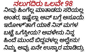 ಸೂರ್ಯ ಕಿರಣ ಒಳ್ಳೆಯದು ಬಯಸಿದ್ರೆ | ಅವರಿಗೆ ಕೆಟ್ಟದು ಬಯಸುವ ಜೀವಗಳೆ ಮನೆಯ ತುಂಬಾ | Ep 98 |