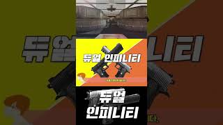 전설의 시작은 이 듀얼 보조 무기입니다... 2편 [카스온라인] #Shorts