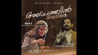 ദൈവത്തോട് വിശ്വസ്തരായിരിക്കുക | Malayalam Short Christian Msg | Br Damien Antony | Blessing Today