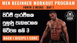 සිව්වන සති 3 I FORTH 3 WEEKS  - ( DAY 1 - BACK, BICEPS, CORE )