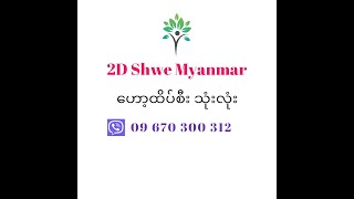 14-1-2025 ညနေပိုင်း ( စျေးကွက်ထိပ်စီး )