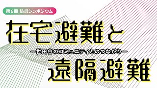 【開催のお知らせ】2023年度防災シンポジウム＆災害ボランティアコーディネーター養成講座（基礎編）at 日本体育大学