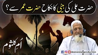 Hazrat Ali Ki Beti Umme Kulsum Ka Nikah Hazrat Umar Se Sabit? By Maulana Ishaq Madni