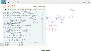 창규야202010236 2020 고1 1학기 중간고사대비 A타입 236번