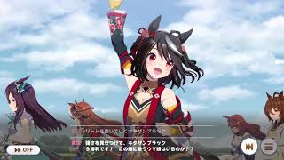 【ウマ娘】トゥインクルスタークライマックス最終戦 ゴール時の特殊解説 キタサンブラック