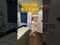 13억 분양가 친구 집들이 구경 홈 home 인테리어