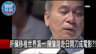 台灣醫療技術榮登\