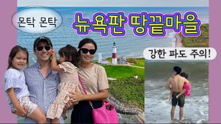 뉴욕판 땅끝마을 몬탁 🌊 방문기 비치