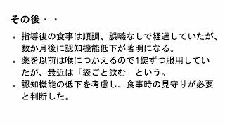 【大学教授が解説】事例から学ぶ摂食嚥下 （４）食事が喉を通りにくい