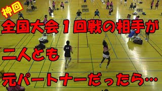 【神回】全国大会1回戦の相手が二人とも元パートナーだった…【第35回全日本シニアバドミントン選手権大会2018in愛知・35歳以上男子ダブルス1回戦】