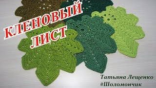 Вязание крючком. Урок 35 - \