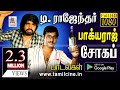 உள்ளத்தில் உறைந்திருக்கும் சோகத்தை பாடலாக தந்த TR, பாக்யராஜ் பாடல்கள் TRajendar Bhagyaraj Sad songs