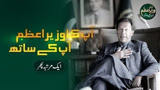 Prime Minister Imran Khan holds a conversation with the public on the telephone