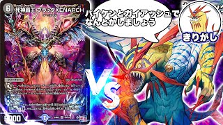 【VS環境デッキ】オボロティガウォック　VS　黒単ゼナーク【対戦動画】　#オボロティガウォック  #デュエマ