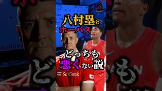 【元凶が不明】八村の乱終わりが見えない #nba #クーズ男 #八村塁 #ホーバス #バスケ日本代表