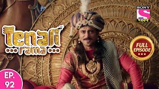 Tenali Rama - Full Episode 92