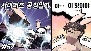 사이퍼즈 공성일기 #57 - 【 에피타이저 】