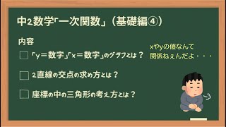 中2数学「一次関数」（基礎編④）