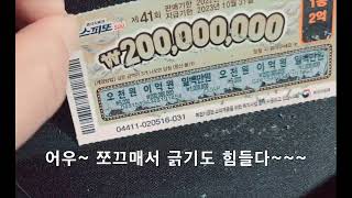 스피또500 20장 긁기!!!