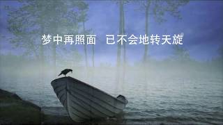 一缕执念（丽桥游子Cover)