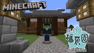 【雑談/ゲーム配信】深夜の突発マインクラフト【Minecraft　舞倉福花園サーバー】