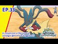 Pokémon Ultimate Journeys | எபிசோட் 33-ஐ  | Pokémon Asia Official (Tamil)