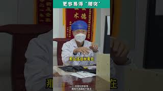 冷知识｜年轻人比老年人更容易得腰椎间盘突出