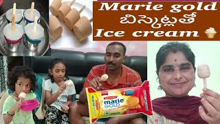 #icecream స్టీల్ గ్లాస్ లో పిల్లలు కోసం మ్యరీగోల్డ్ బిస్కెట్స్ తో ఐస్క్రీమ్ చేశాను|MariegoldIcecream