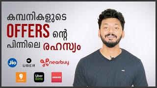 Seceret behind huge discount offers by companies like Uber, Swiggy etc| Malayalam