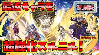 【FEH】♯5035 エイクスルニル使用感！実は色々つながっていた今年の強化増幅の流れ