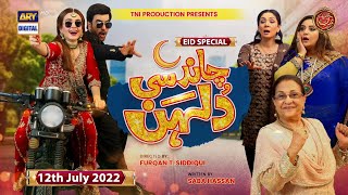 Chand Si Dulhan | Eid Special Telefilm | Junaid Khan | Sumbul Iqbal | ARY Digital | 12th July 2022