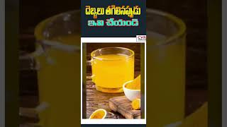 దెబ్బలు తగిలినప్పుడు ఇవి చేయండి  | When you get hurtDo these things | CVR Health News