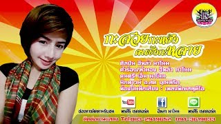 กะสวยกะหยัง คนซังกะหลาย - ศิลปิน อีหล่า นาโนน [Lyrics Video]ເພັງກະສວຍກະຫັຍງຄົນຊັງກະຫລາຍ