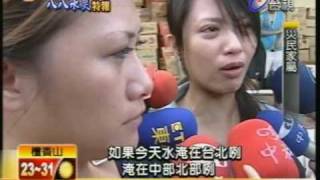 2009/0808 莫拉克風災 2009/0813 AVI01385