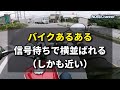 バイクの坂道発進が苦手な方へ！！エンストをしないで発進する方法！！