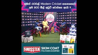 අනිත් රටවල් Modern Cricket ගහනකොට අපි 80ට ඕල් අවුට් වෙන්නෙ ඇයි? | Sri Lanka vs South Africa | T20