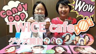 TWICE Cafe グッズ紹介! プレゼント企画発表