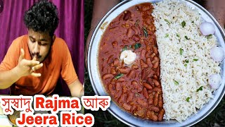 Street Style Rajma Chawal || Tasty Rajma and Jeera Rice Recipe || এনেকৈ এবাৰ ৰাজমা বনাই খাই চাওঁক