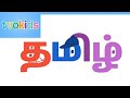 Tamil Alphabet Song