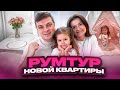 Обзор нашей новой квартиры! Ника показывает свою комнату! Сюрприз для Ники!