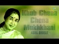 khub chena chena mukhkhani all time greats asha bhosle asha bhosle audio