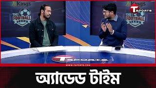 লা লিগা টাইটেল কেউ নিতে চাচ্ছে না কেন? | T Sports Football