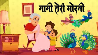 Hindi | Nani Teri Morni Ko Mor Le Gaye | नानी तेरी मोरनी को मोर ले गए | Lead Little Kids | kids Song