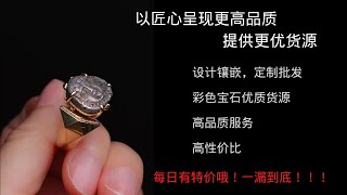 翡翠|祖母绿|彩色宝石|红宝石|蓝宝石|绿宝石|缅甸抹谷宝石|18K金镶彩宝成品场，期待家人们的到来哦！