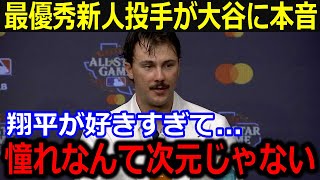 今季の最優秀新人のパ軍スキーンズが大谷に本音「翔平への憧れが止められなくて…」二刀流の大谷をリスペクト愛が詰まる発言にMLB人気選手らもこぞって賛同【最新/MLB/大谷翔平/山本由伸】