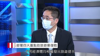 商務及經濟發展局副局長陳百里| 香港開電視| 八時恭候 (6.4.2020)