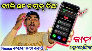 ଖାଲି ତା ନମ୍ୱର୍ ଦିଅ📱କାମ ହୋଇଯିବ 😱 ଫୋନ୍ ନ ଧରି 😎 ! Smartphone Powerful Android Tips And Tricks #odia