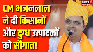 Rajasthan News : CM किसान सम्मान निधि की दूसरी किश्त जारी | CM Bhajanlal Sharma | Latest News | Top