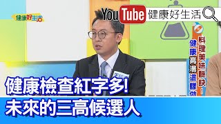 王威迪：【吃重鹹】造成黏膜發炎？小心胃部「反覆刺激」易生病變！吃飯「乾溼」要分離，配湯吃恐增加胃負擔！健康檢查紅字多=未來三高候選人！【健康好生活】